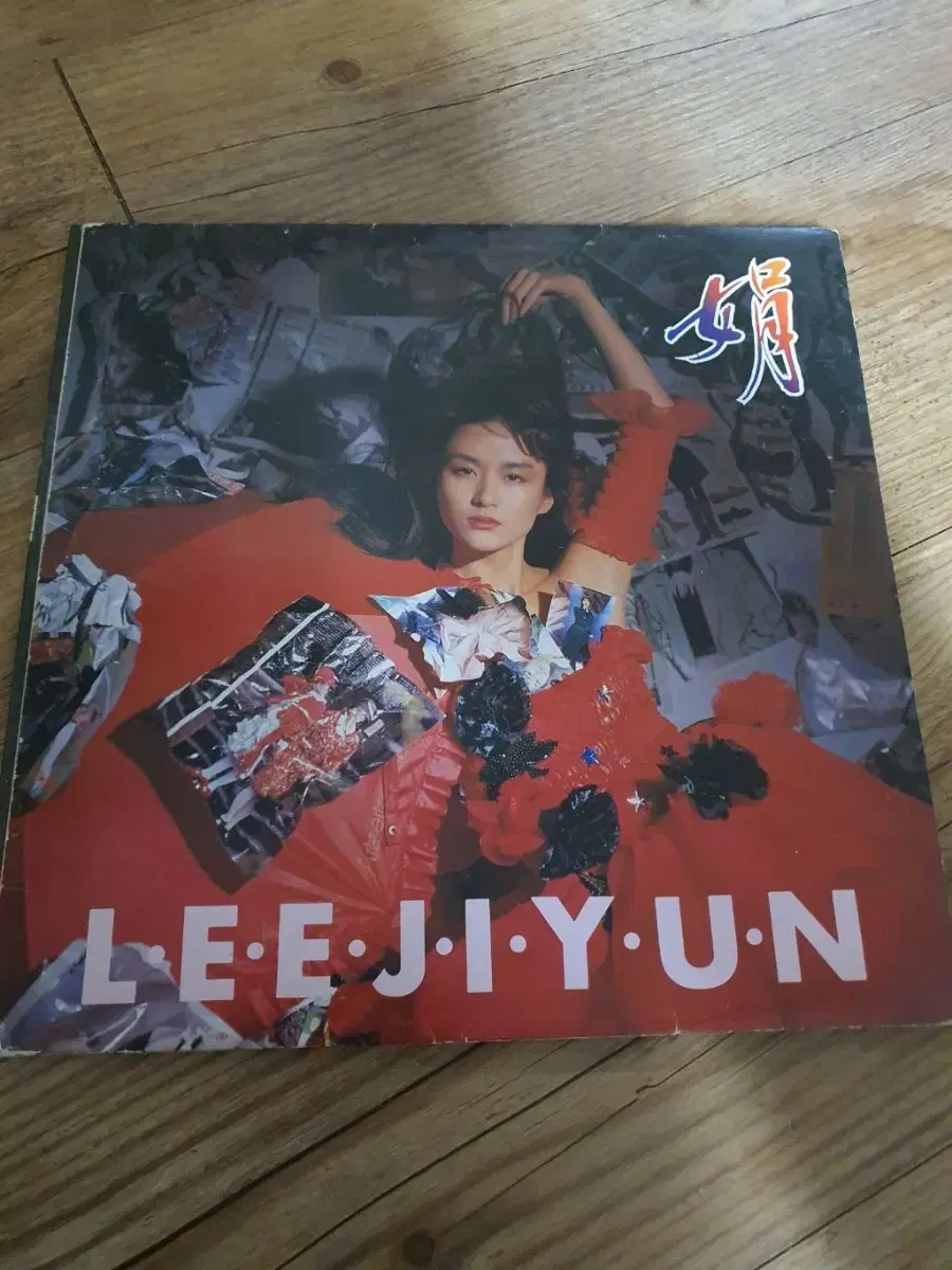 이지연3집 lp